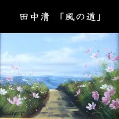 2025年最新】田中 油彩の人気アイテム - メルカリ