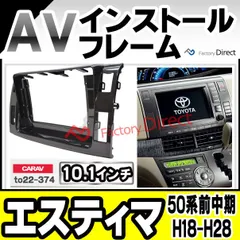 エスティマ　3型　後期　オーディオパネル Yahoo!オークション -「エスティマ ナビパネル」の落札相場