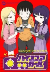 2025年最新】ハイスコアガールの人気アイテム - メルカリ