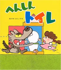 へんしんシリーズ　あきやま　ただし　セット　まとめて 2025年最新】あきやま へんしんの人気アイテム - メルカリ