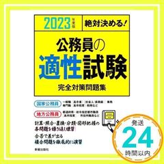 2024年最新】公務員適性試験の人気アイテム - メルカリ