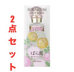 資生堂 ばら園 オードパルファム RX 50mLｘ2点　<フレグランス ・ コロン/香水 ・ フレグランス　・ コロン>