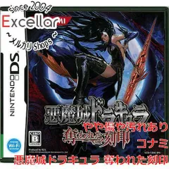 [bn:14] 悪魔城ドラキュラ 奪われた刻印　DS
