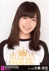 【中古】生写真(AKB48・SKE48) 大島涼花/バストアップ/「リクエストアワーセットリストベスト1035 2015」会場限定生写真