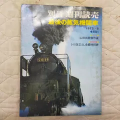 2026年最新】週刊読売 昭和の人気アイテム - メルカリ