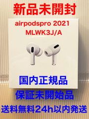 新品未使用未開封品】Apple AirPods Pro MLWK3J/A - やまけんショップ ...