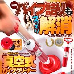 真空式 パイプクリーナー 排水溝 排水管 詰まり 解消 排水口クリーナー ラバーカップ 大小  スッポン すっぽん トイレ つまり解消 道具 掃除 配管クリーナー 排水管つまり 排水口 洗面所 トイレ詰まり シンク 排水溝