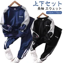 スウェット セットアップ キッズ トレーナー プルオーバー ジョガーパンツ 子ども服 男の子 春 秋 冬 スウェットパンツ スウェットパーカー 上下セット 通学 通園 小学生 ネイビー 紺 黒 9H2U317