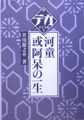 デカ文字文庫