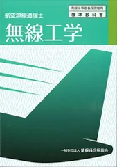 【中古】 航空通信入門/情報通信振興会/電気通信振興会 情報通信振興会オンラインショップ / 航空通信入門