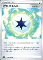 【中古】ポケモンカードゲーム 100/100[U]：ギフトエネルギー