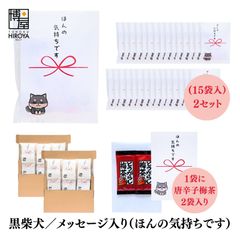 博屋 大量 退職 お礼 個包装 お返し 柴犬「 プチギフト ほんの気持ちです 」とうがらし梅茶2本入 x 30パック 挨拶回り 粗品