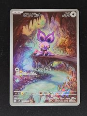 オンバット　ARのサムネイル