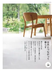 【中古】 「暮らしのまんなか」からはじめるインテリア ｖｏｌ．３/地球丸 楽天市場】【中古】 「暮らしのまんなか」からはじめる