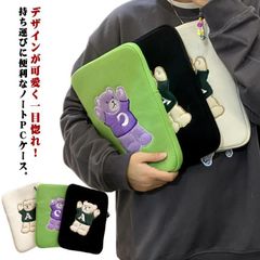 くまのパソコンケース 可愛い パソコンバッグ かわいい PCケース 韓国 ノートパソコン インナー バッグ 保護ケース おしゃれ 11/13/15インチ バッグ 軽量 軽い 持ち運び パソコンバッグ  1F9I501