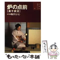 お茶のおけいこ　２６冊　堀内宗心 お茶のおけいこ 26冊 堀内宗心 お茶のおけいこ 26冊 堀内宗心