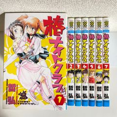 （2399）椿ナイトクラブ　哲弘　７全巻セット　古本即購入可