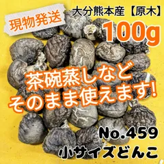 絶対一番安い 干し(小)250g 湯布院産 軸なし干ししいたけ 2023年12月