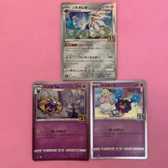 コスモウム25htカード 121枚セット！ 015/028/S8A コスモウム 25th PSA10 83480573