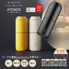 ATONCE アトンス コーヒーメーカー コーヒーマシン 珈琲メーカー コーヒーブリューワー ポータブル スリム コンパクト