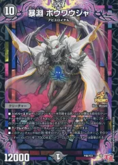 【中古】デュエルマスターズ P46/Y23[PR]：暴淵 ボウワウジャ/[コロコロコミック 2024年9月号 付録]