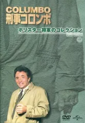 2025年最新】刑事コロンボ dvdの人気アイテム - メルカリ