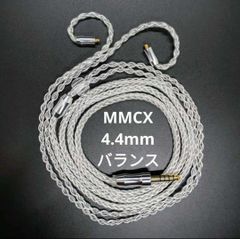 【8コア】透明被膜　銀メッキリ ケーブル 膨張mmcx 4.4mm バランス