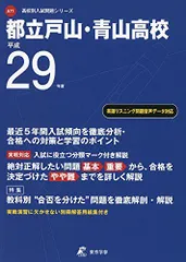 2025年最新】都立青山高校の人気アイテム - メルカリ