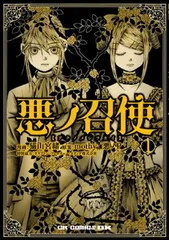 2024年最新】悪ノ召使の人気アイテム - メルカリ