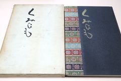 天賦運命学・四柱推命学詳解/萩野泰茂/阿部泰山全集全22巻の精髄