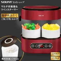 【メーカー直販】SOUYI マルチ炊飯器 SY-110 コンパクト スチーマー 一人暮らし用 一人暮らし 1合 ハンディ 弁当箱 電気 オフィス 持ち運び 外出 軽量 操作 簡単 手入れ スチーム 冬 オフィス用 オフィス 安心1年保証付き