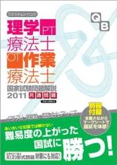 2024年最新】クエスチョンバンク 2023 理学療法の人気アイテム - メルカリ