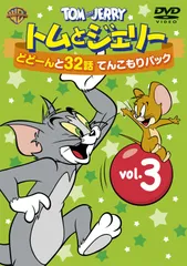 2024年最新】トムとジェリー vol.3の人気アイテム - メルカリ