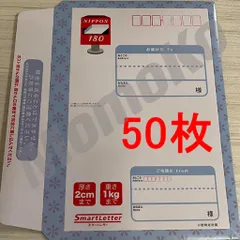 スマートレター 郵便 封筒 180円 50枚 - メルカリ