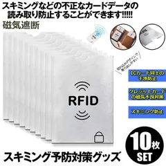スキミング防止ケース 10枚セット カードケース スキミング防止 磁気防止 ICカード干渉防止 磁気エラー防止カードケース RFID＆磁気スキミング防止 icカードケース/クレジットカード 読取エラー防止 予防対策ケース カードサイズ カードデータ保護