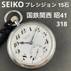 2025年最新】SEIKO PRECISION 懐中時計の人気アイテム - メルカリ