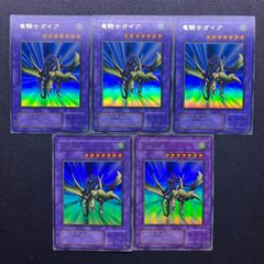 遊戯王　竜騎士ガイア　2期　ウルトラレア　5枚セット