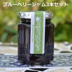 ブルーベリー専門農家の手作りジャム簡易包装3本セットのサムネイル