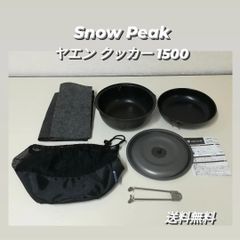 Snow peak スノーピーク ヤエン クッカー 1500 SCS-200/201