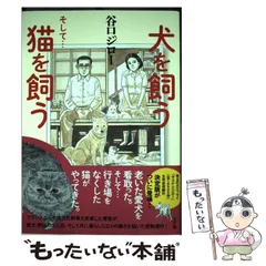 2024年最新】谷口 ジローの人気アイテム - メルカリ