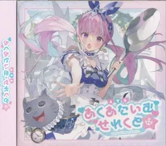 湊あくあ 1st EP　あくあたいむ・せれくと Amazon Musicで湊あくあの♡あくあたいむ・せれくと♡を再生する
