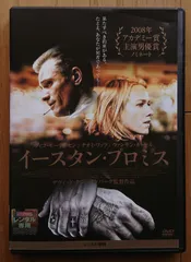 2024年最新】イースタン・プロミス [DVD]の人気アイテム - メルカリ