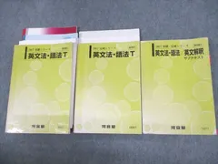 2025年最新】河合塾 英文解釈Tの人気アイテム - メルカリ