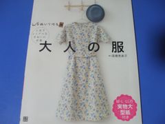 ★大人の服★手ぬいで作る！