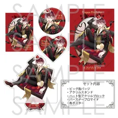 DIABOLIK LOVERS バースデーセット2025 アヤト