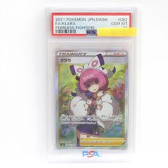 【PSA10】ポケモンカード クララ s5a 082/070 SR 双璧のファイター 鑑定品