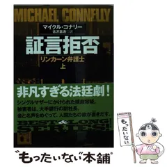 2024年最新】リンカーン弁護士の人気アイテム - メルカリ