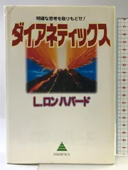 2025年最新】L.ロン・ハバードの人気アイテム - メルカリ