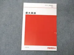 UW05-188 代ゼミ 代々木ゼミナール 慶大英語 慶應義塾大学 テキスト