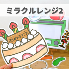 『ミラクルレンジ２』保育教材、スケッチブックシアター素材【Renji2】